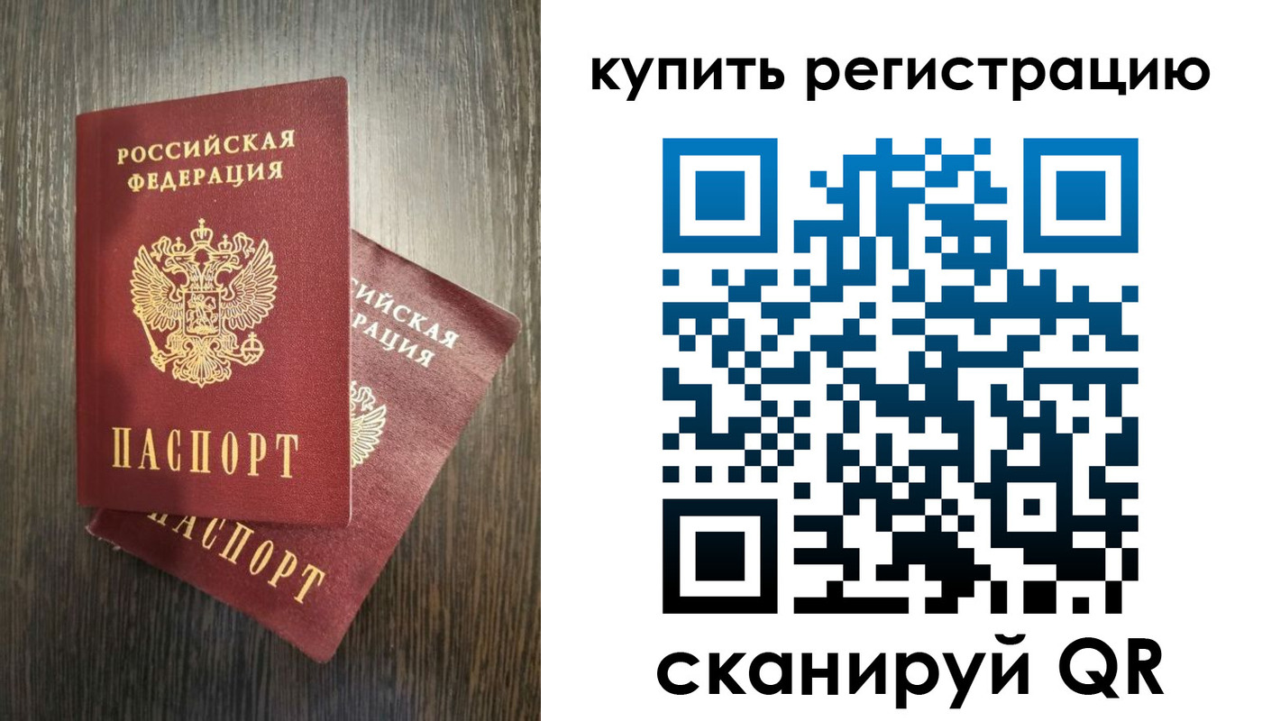 временная регистрация купить в Калининградской области