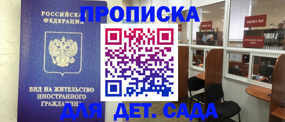 прописка в Калининградской области