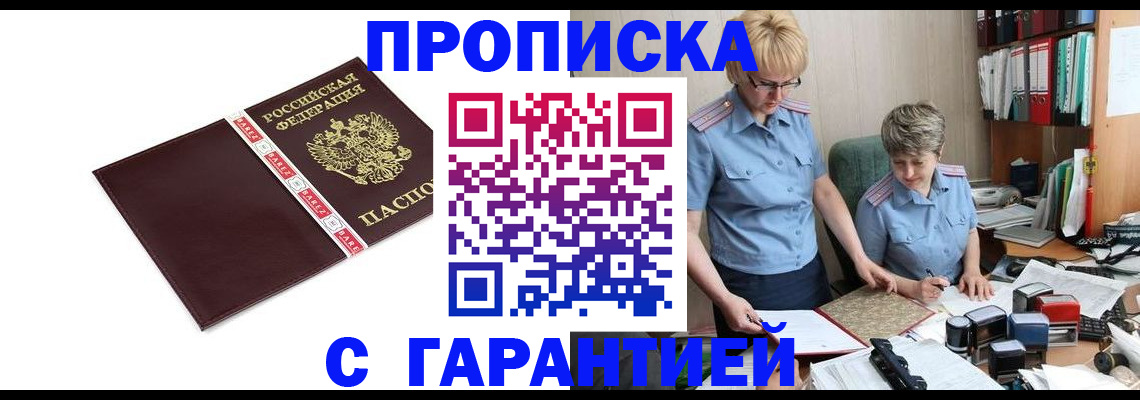 прописка в Калининградской области