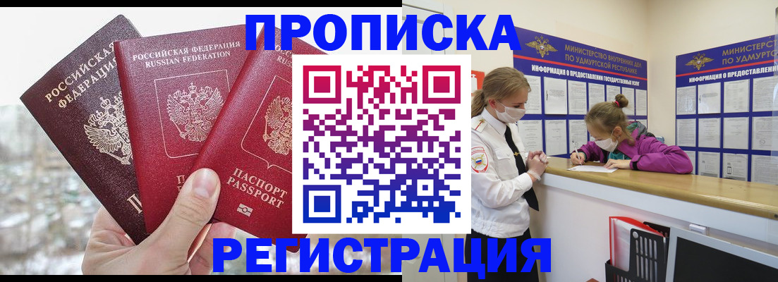 прописка в Калининградской области