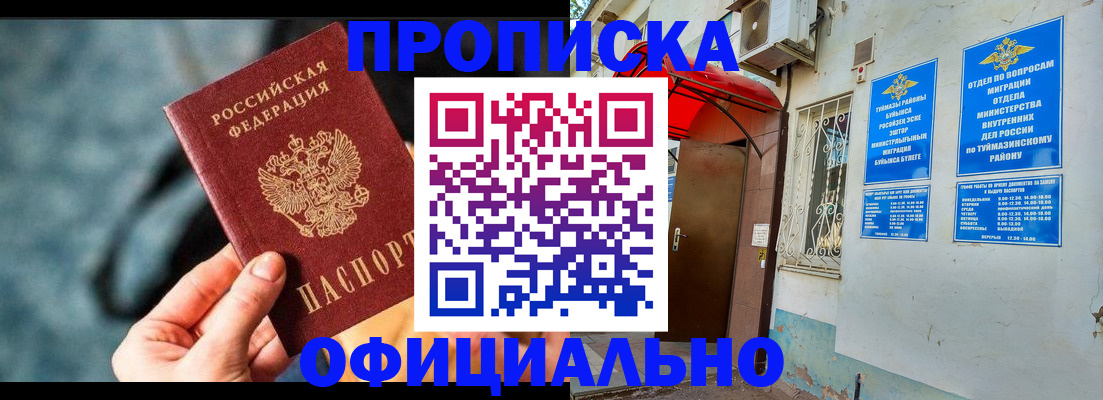 прописка 2025 в Калининградской области