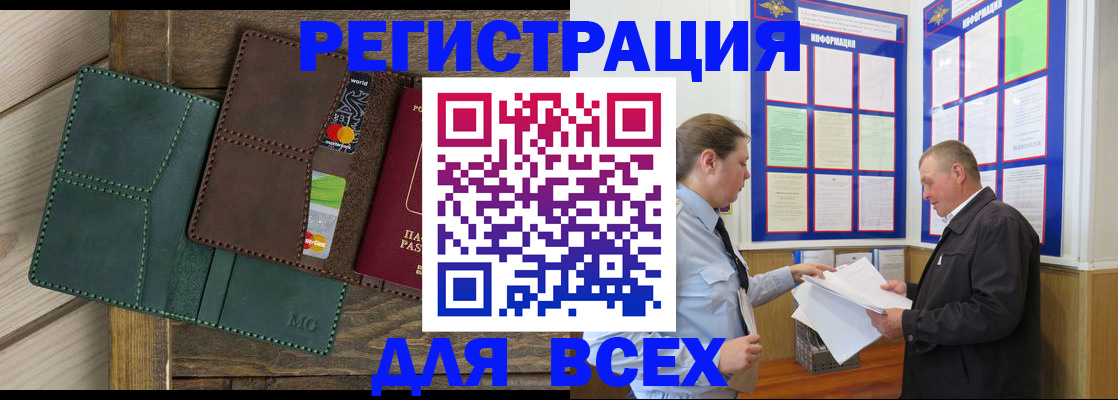 прописка штамп в Калининградской области