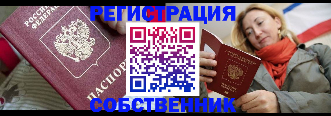 временная регистрация купить в Калининградской области