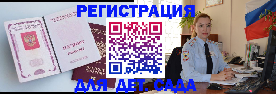 временная регистрация для всех в Калининградской области