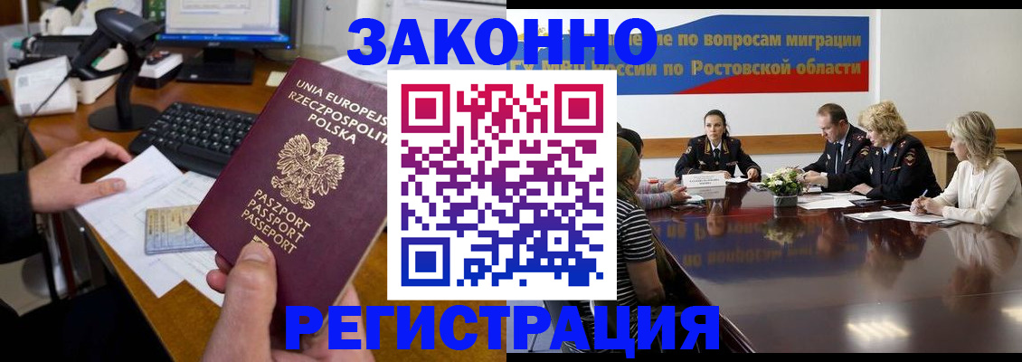 прописка для работы в Калининградской области